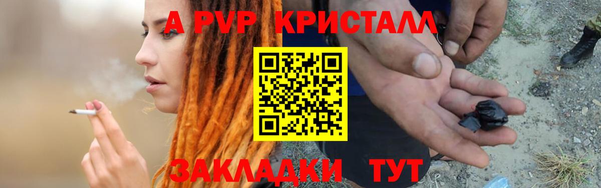 A PVP Crystall  даркнет сайт  Менделеевск  Вход с VPN  Альфа ПВП крисы CK 