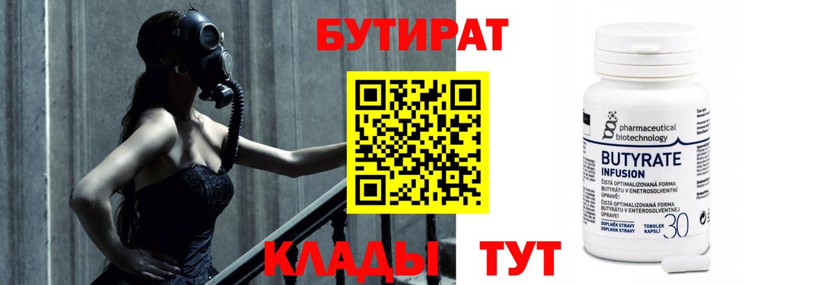 Бутират буратино  Вход с VPN  БУТИРАТ  Менделеевск 