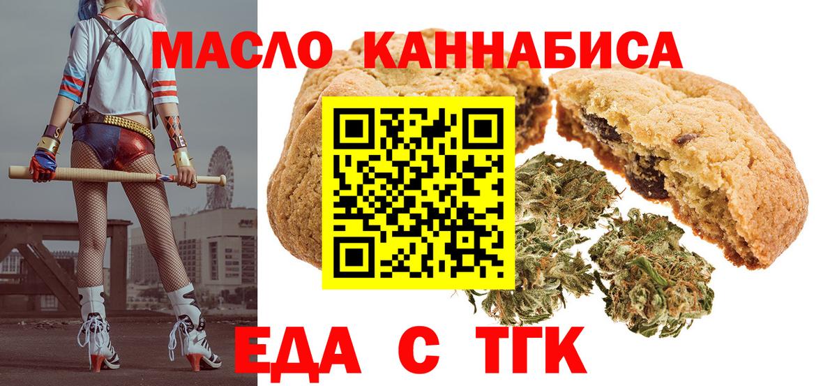 Менделеевск  Печенье с ТГК марихуана  Вход с VPN 