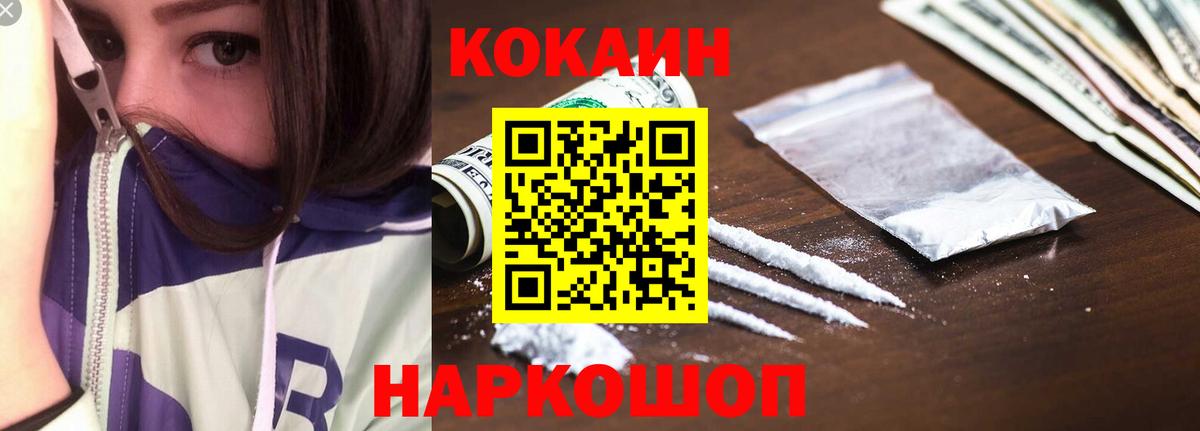 как найти   Кокаин  Менделеевск  Вход с VPN  Cocaine Columbia 