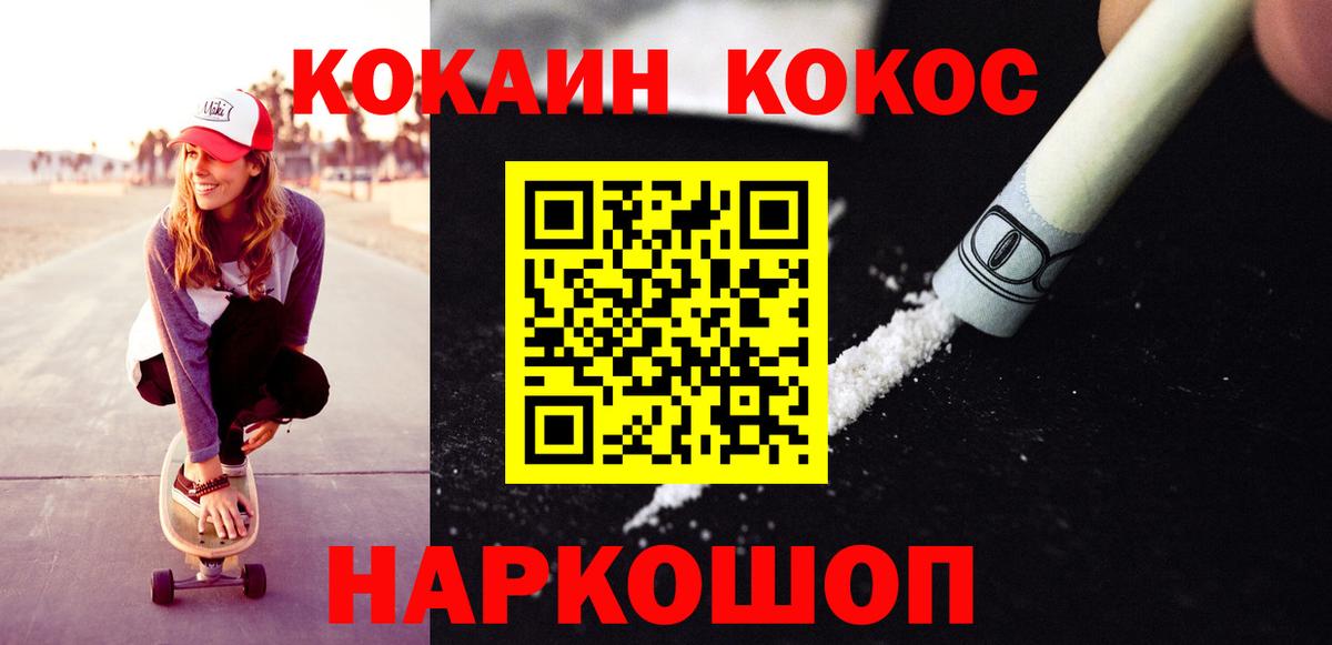 Cocaine 98% Менделеевск